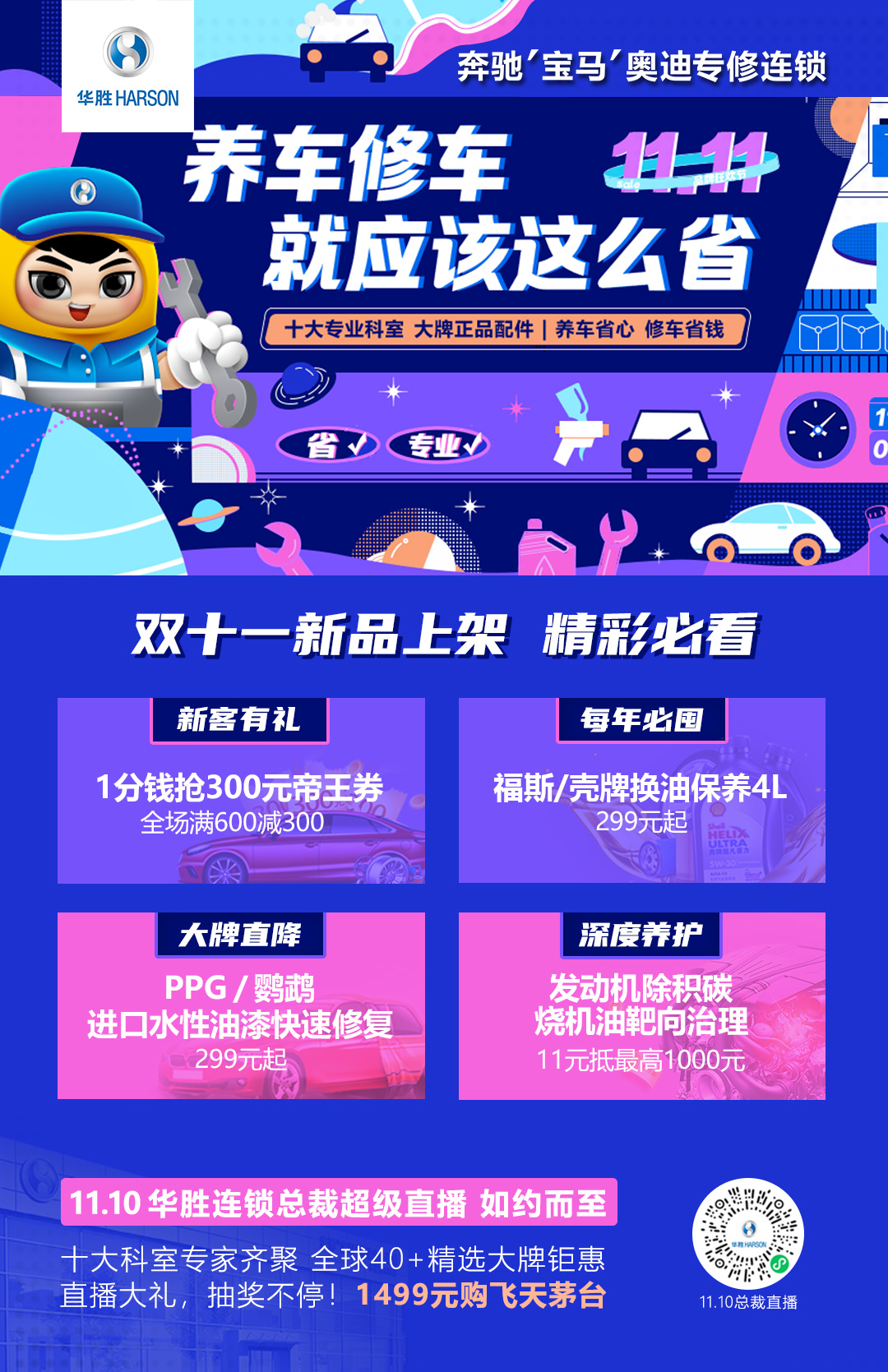 /image/2023/11/699ab21227d8a02c71f177905b9c9c89.jpg 上新活動(dòng)海報(bào).jpg