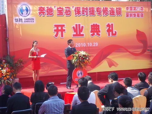 全國第25店 華勝豪華車專修連鎖深圳南山再開新店